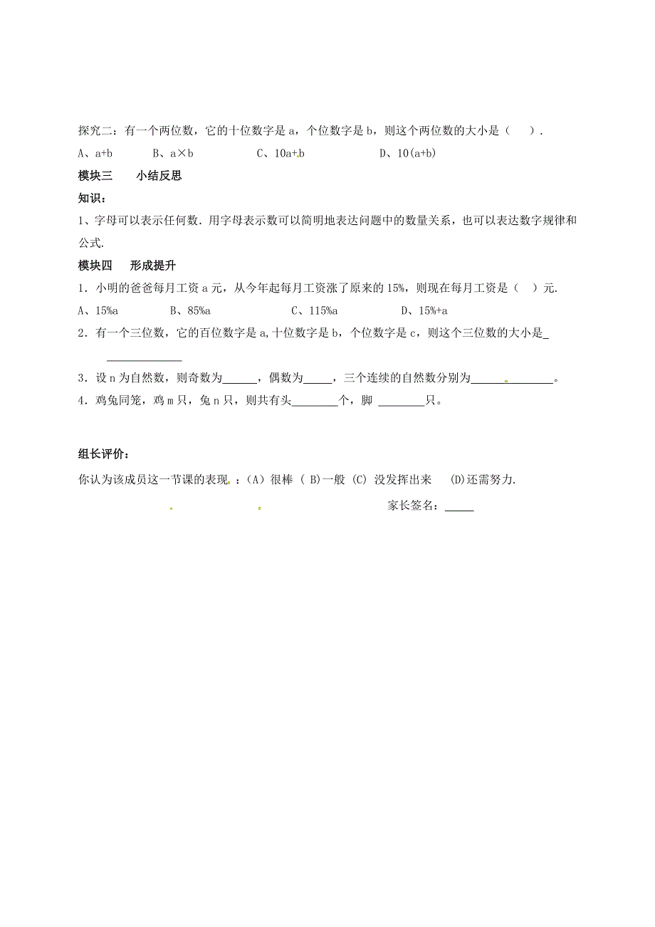 七年级数学上册31字母表示数导学案无答案新版北师大版_第3页