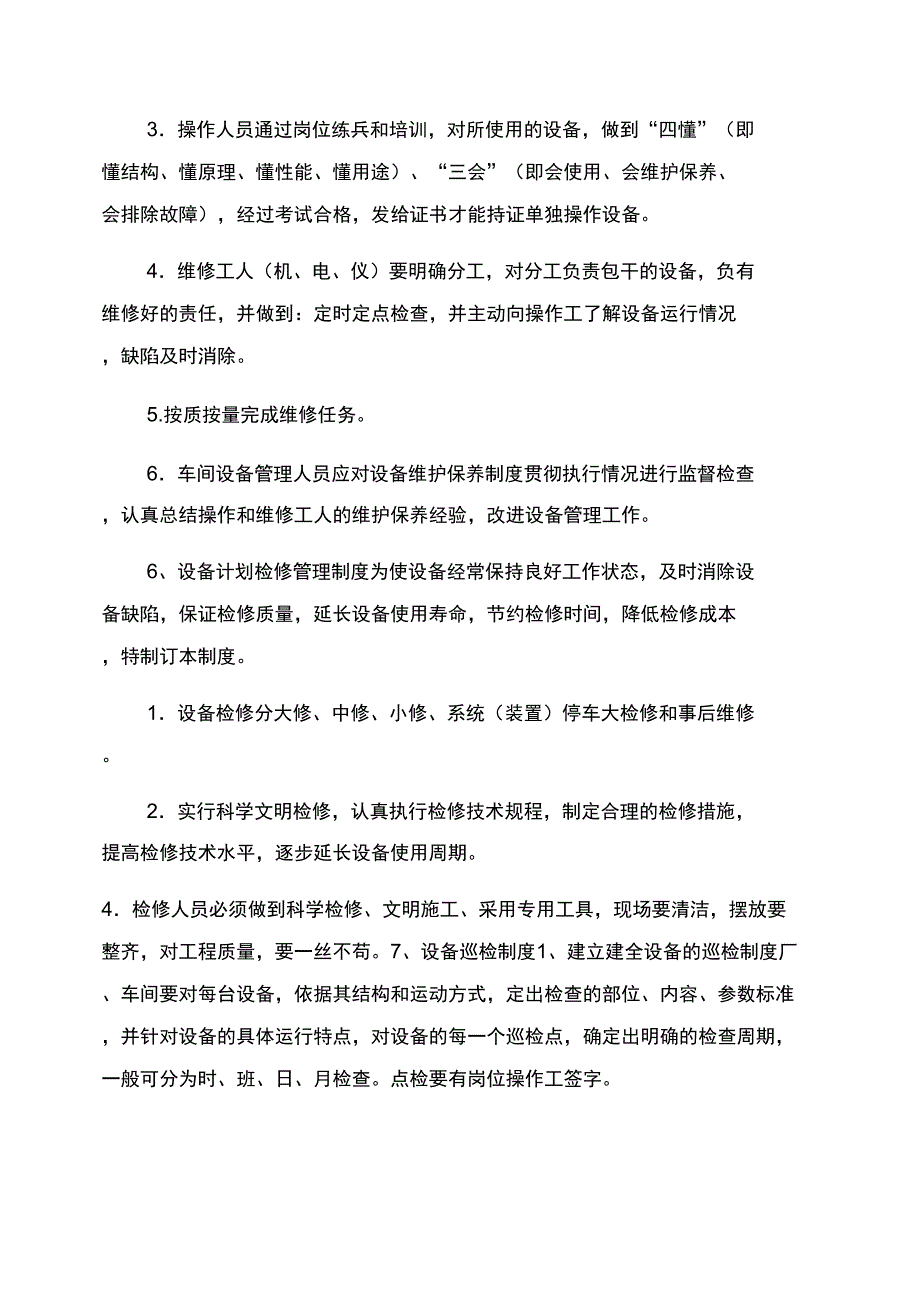 设备管理制度_第2页