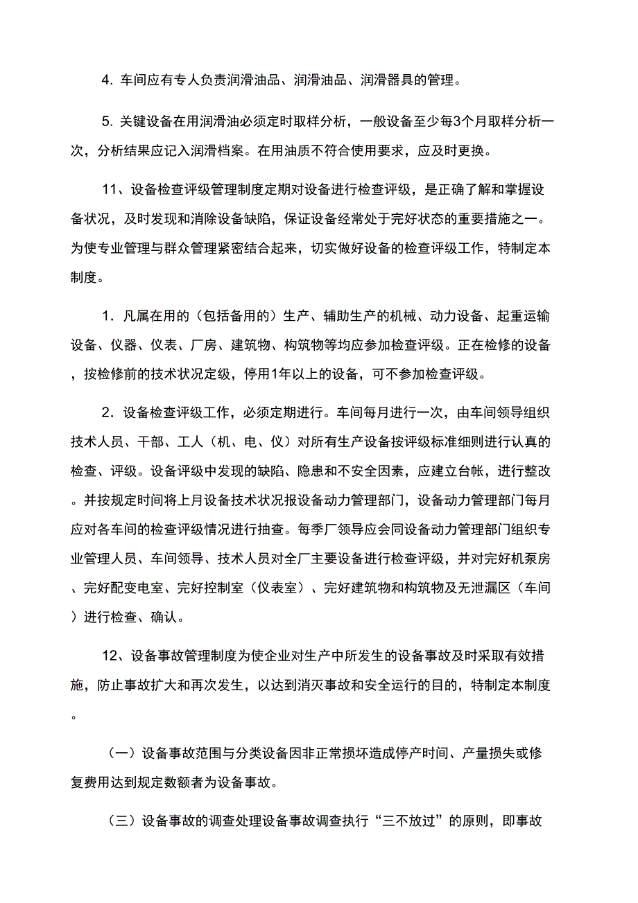 设备管理制度_第5页