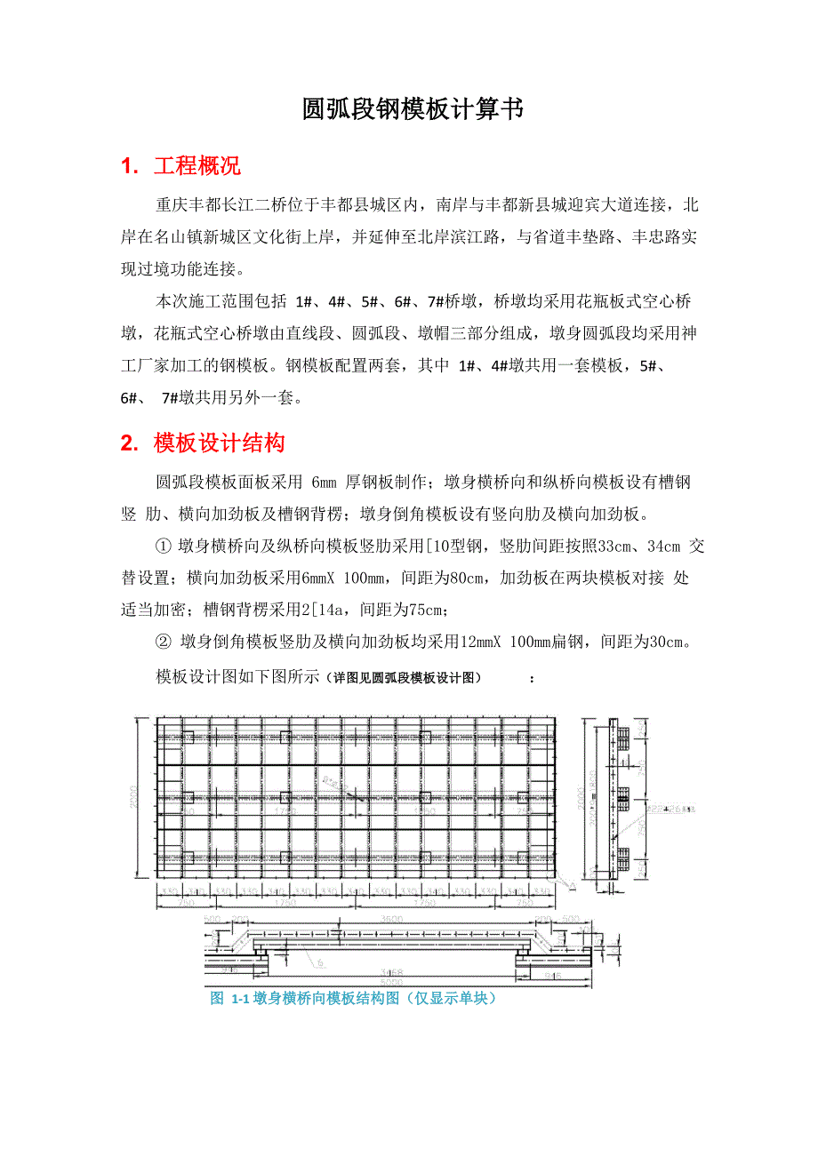 圆弧段钢模板计算书_第2页