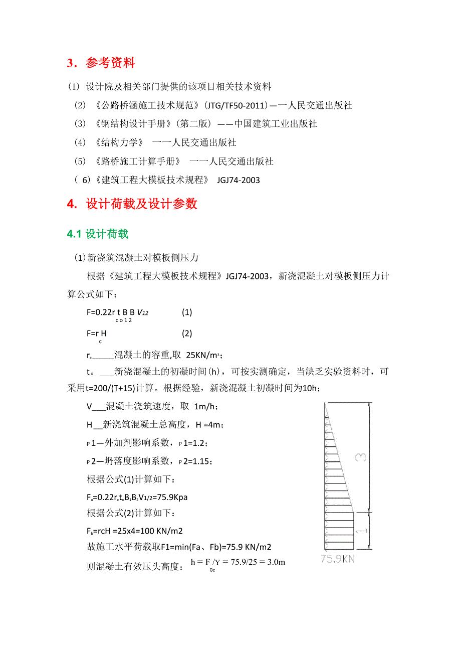 圆弧段钢模板计算书_第4页