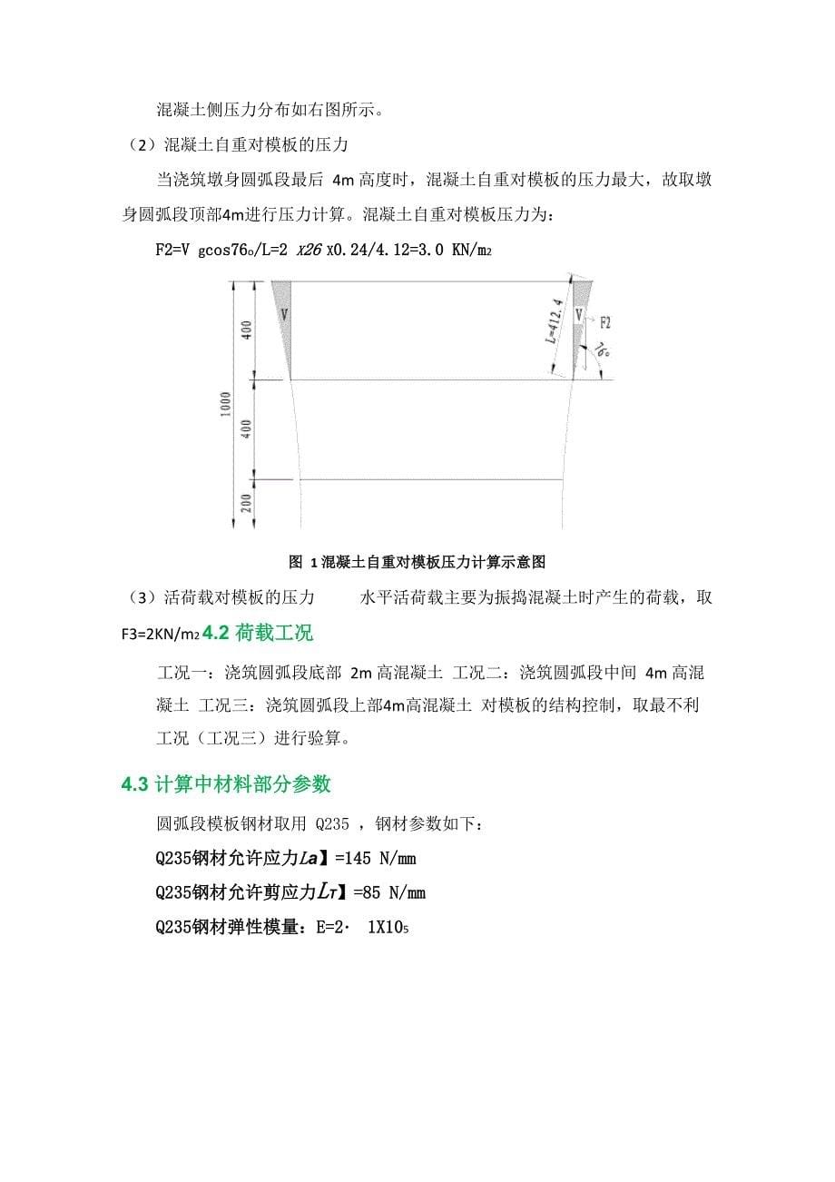 圆弧段钢模板计算书_第5页