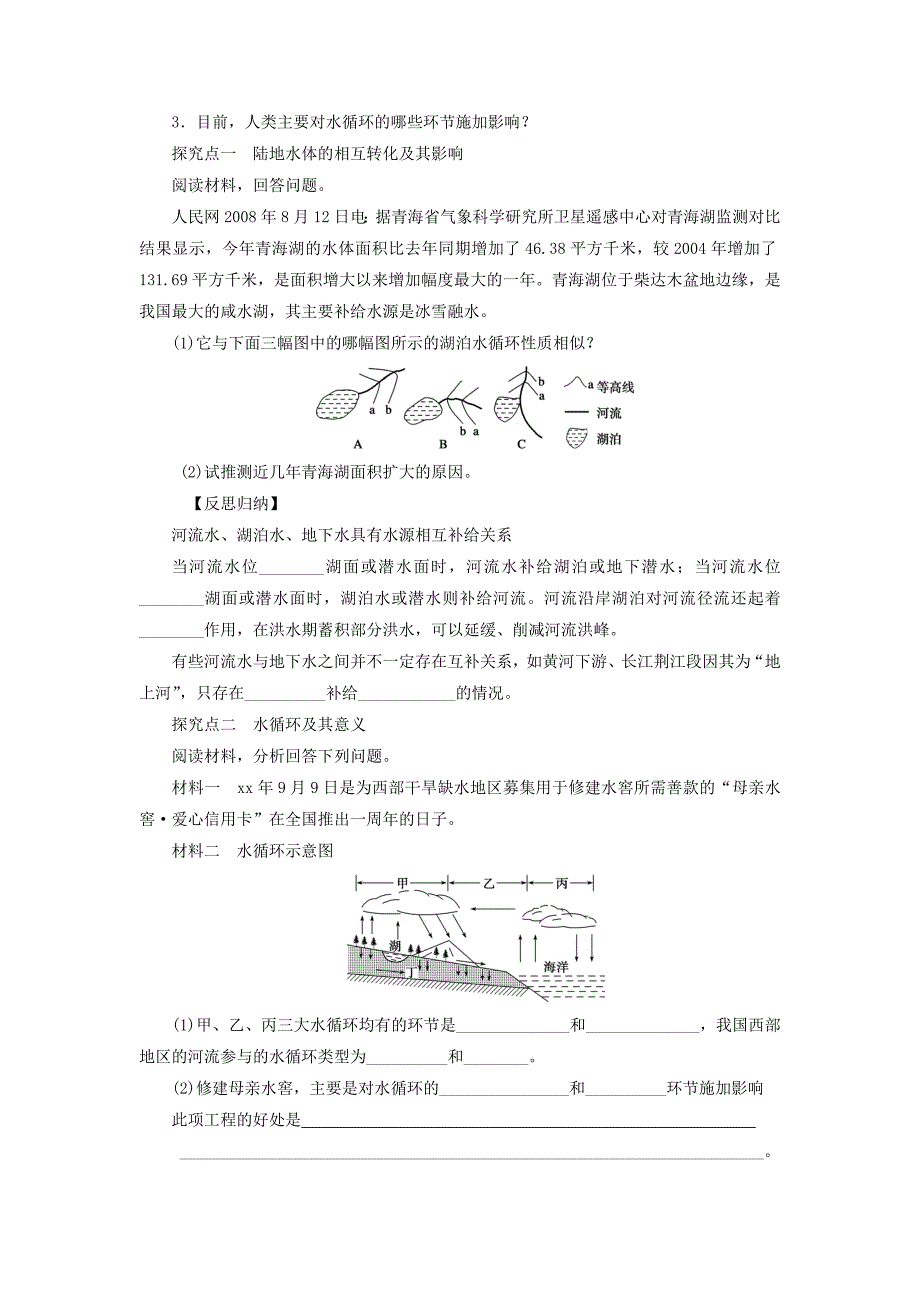 2022年高考地理 自然界的水循环复习学案_第2页