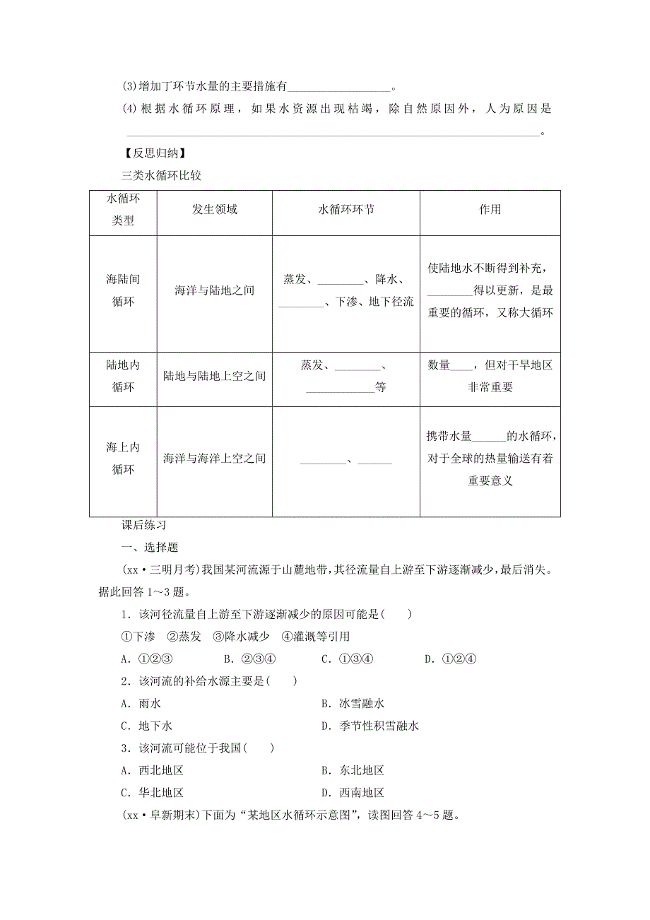 2022年高考地理 自然界的水循环复习学案_第3页