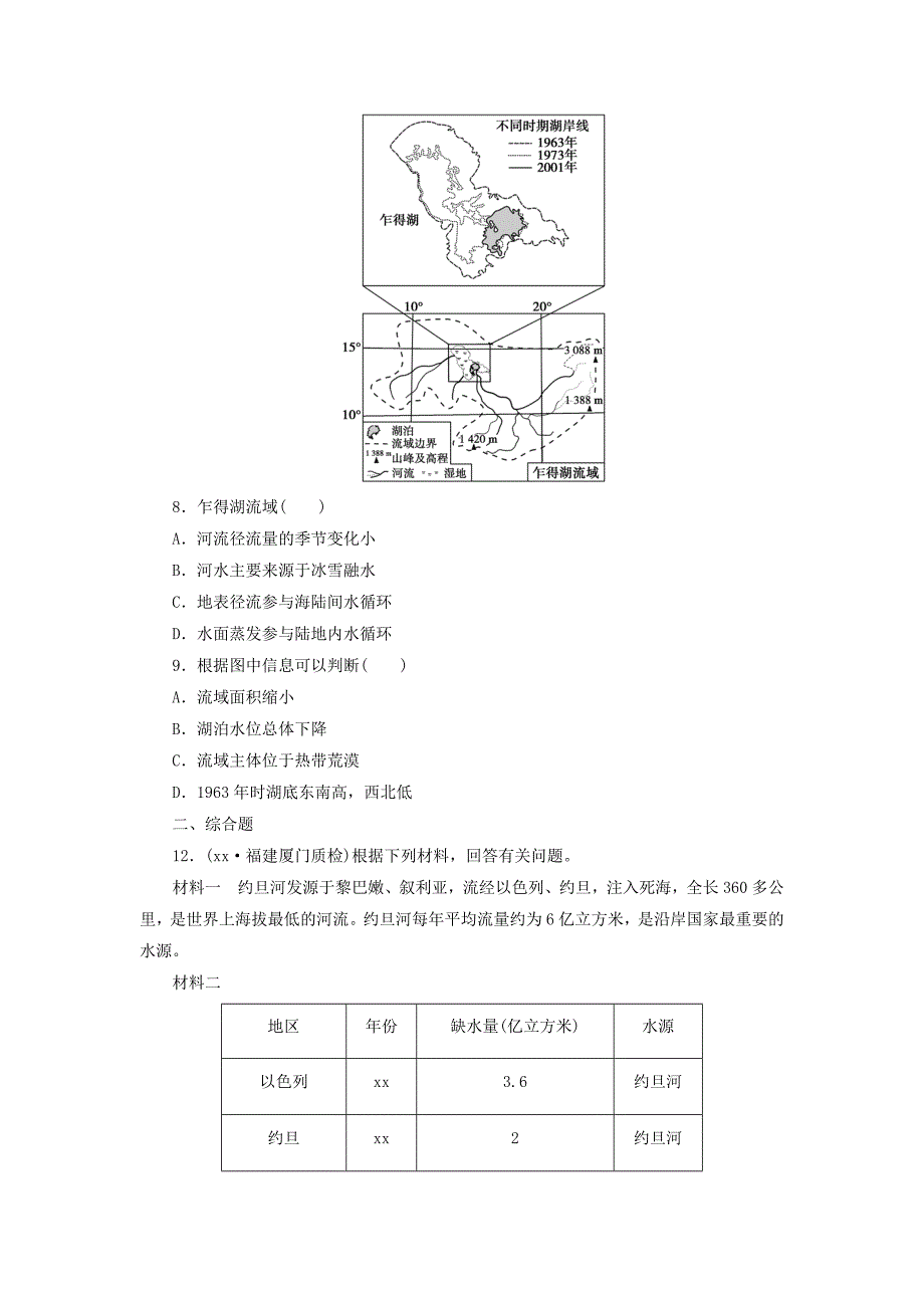 2022年高考地理 自然界的水循环复习学案_第5页