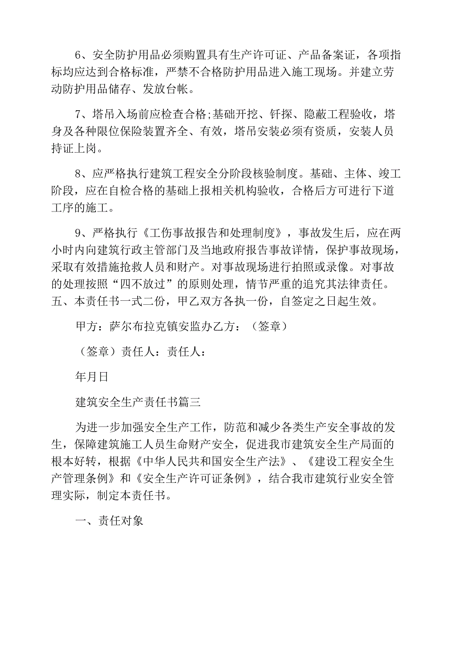 建筑安全生产责任书_第4页