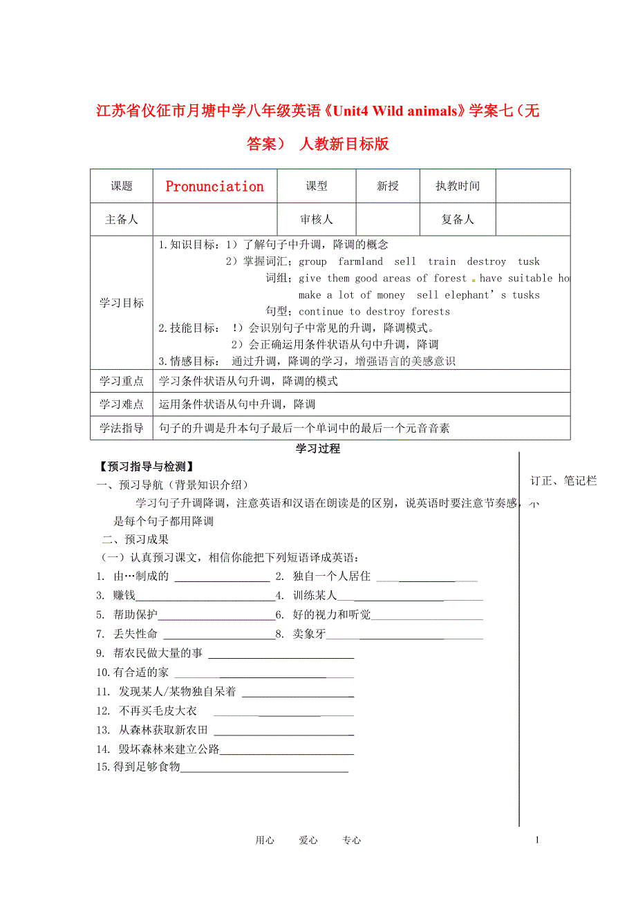 江苏省仪征市月塘中学八年级英语《Unit4 Wild animals》学案七.doc_第1页