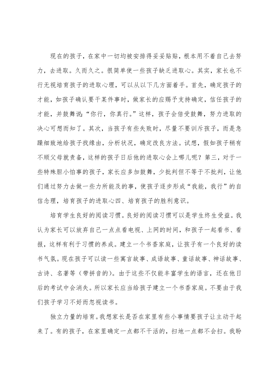 一年级家长会发言稿.docx_第5页