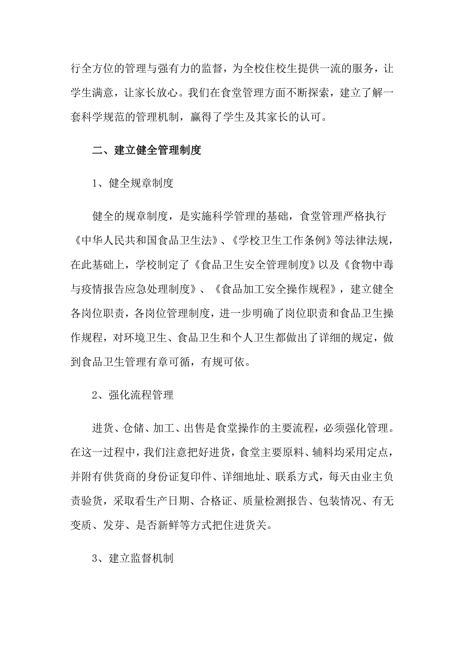 普通员工个人总结15篇_第2页