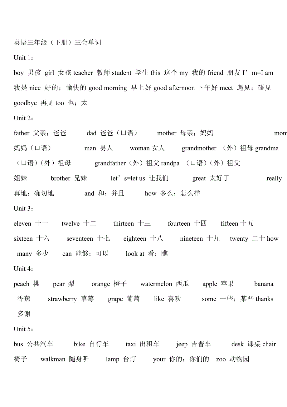 小学三年级至六年级英语单词表_第2页