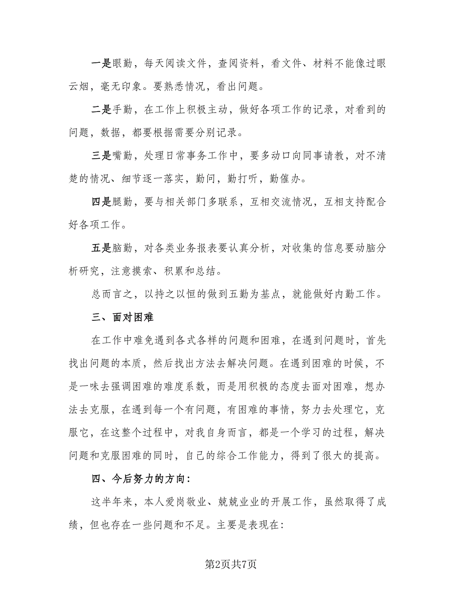 销售内勤年终总结简单范文（三篇）.doc_第2页