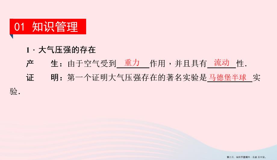 2022八年级物理下册8.3大气压与人类生活课件新版粤教沪版20222212267_第2页