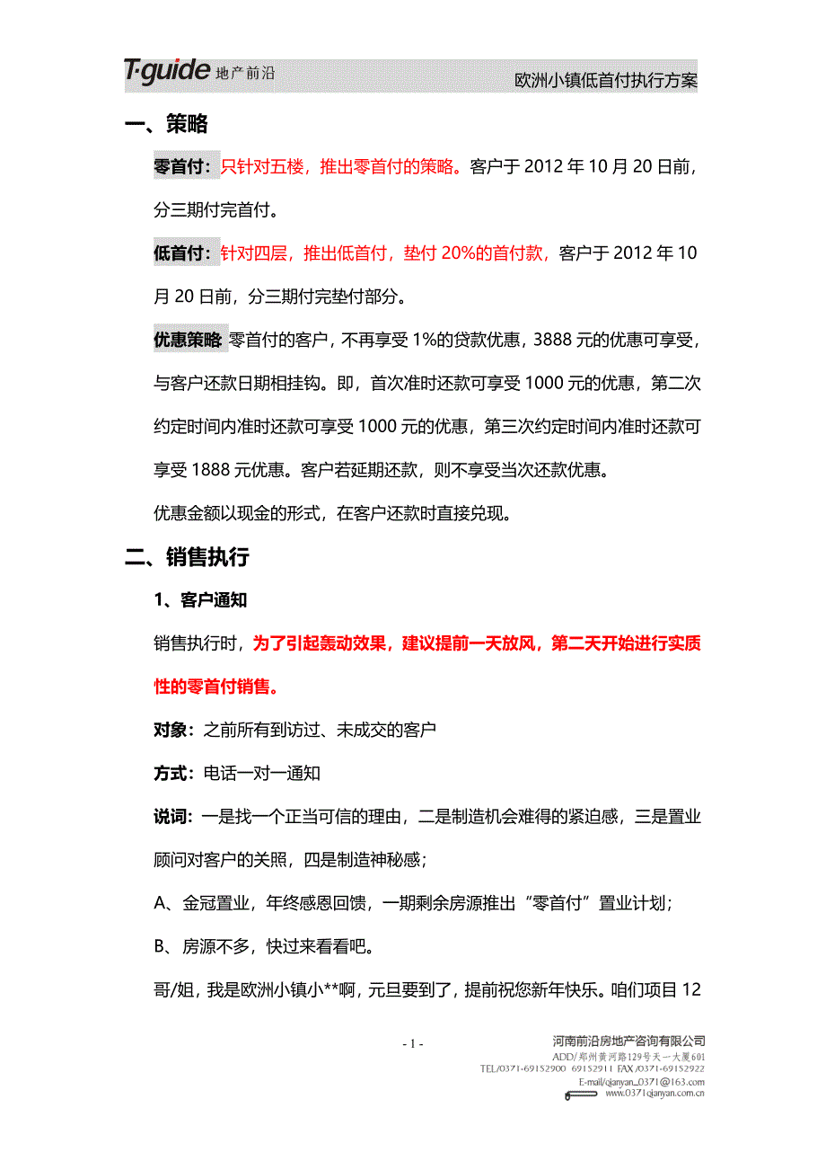 精品资料2022年收藏楼盘零首付执行案_第2页