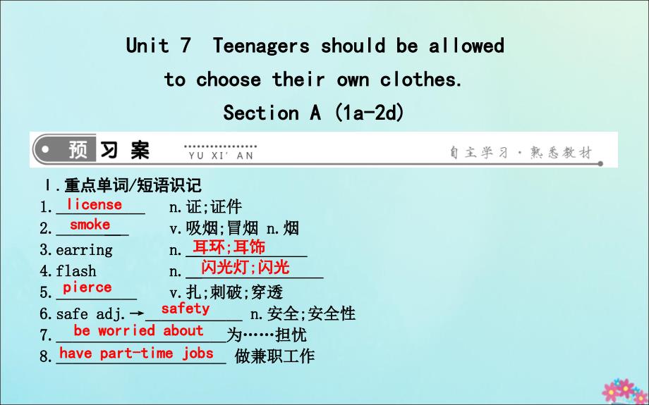 九年级英语全册Unit7TeenagersshouldbeallowedtochoosetheirownclothesSectionA1a2d课件新版人教新目标版_第1页