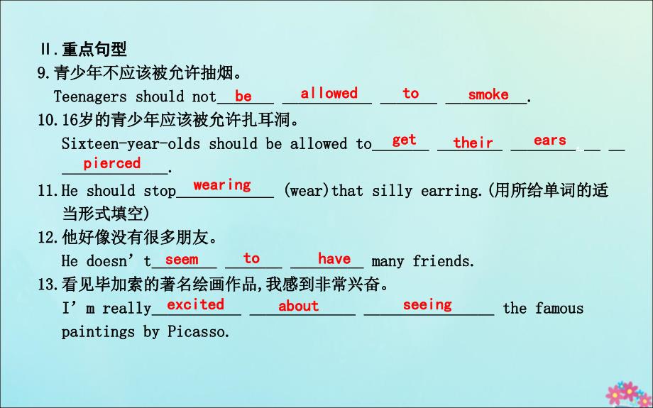 九年级英语全册Unit7TeenagersshouldbeallowedtochoosetheirownclothesSectionA1a2d课件新版人教新目标版_第2页