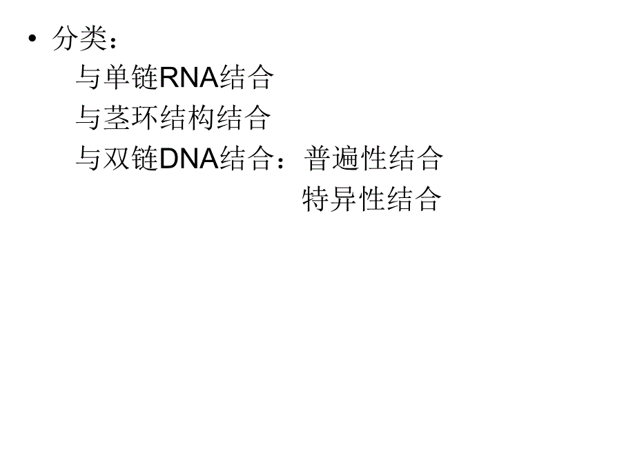 蛋白质与DNA的相互作用_第2页