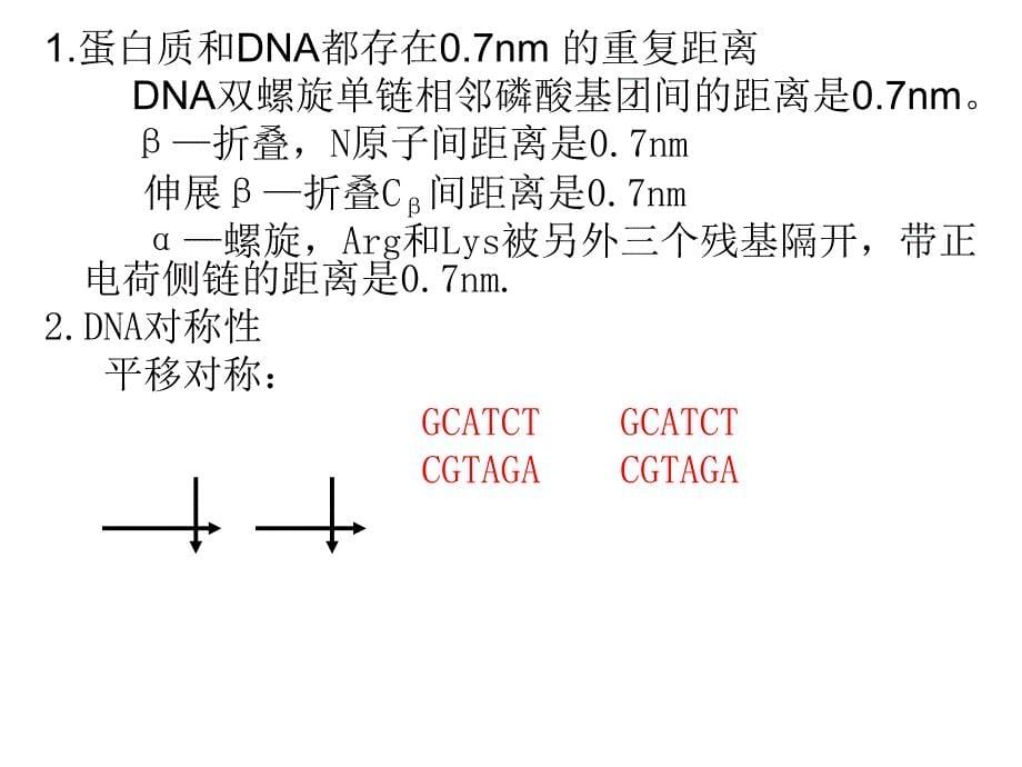 蛋白质与DNA的相互作用_第5页