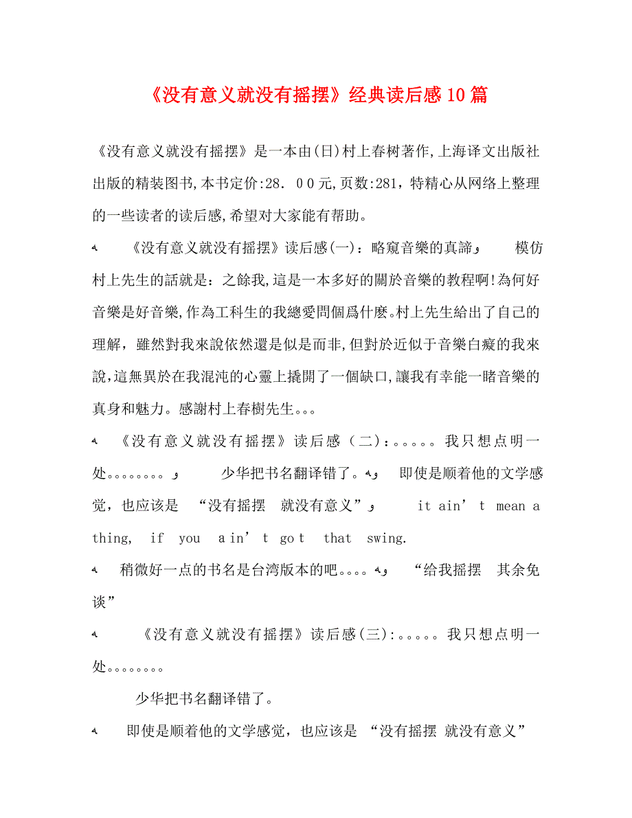 没有意义就没有摇摆读后感10篇_第1页