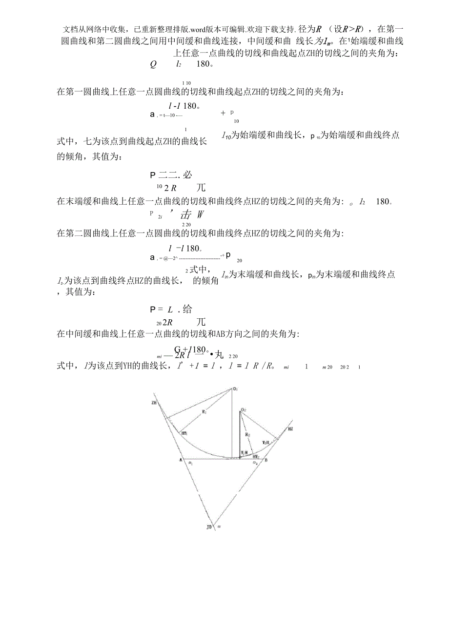 路线横断面测的断面方向控制_第5页