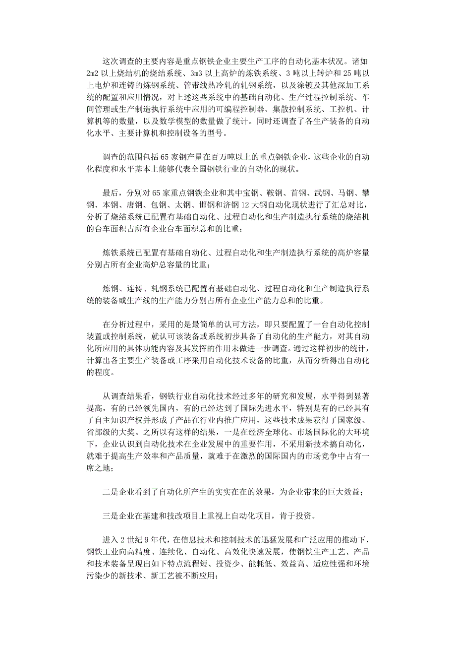 2021年全国重点钢铁企业自动化现状_第1页