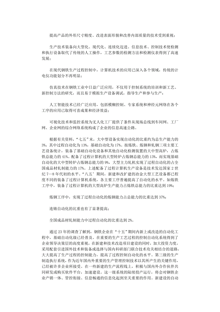 2021年全国重点钢铁企业自动化现状_第2页