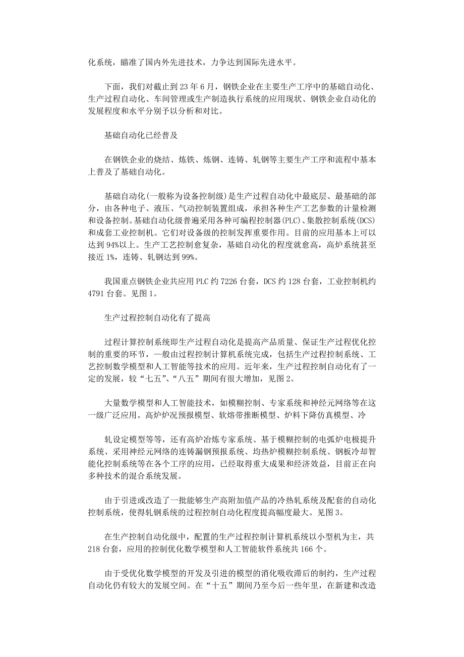 2021年全国重点钢铁企业自动化现状_第3页