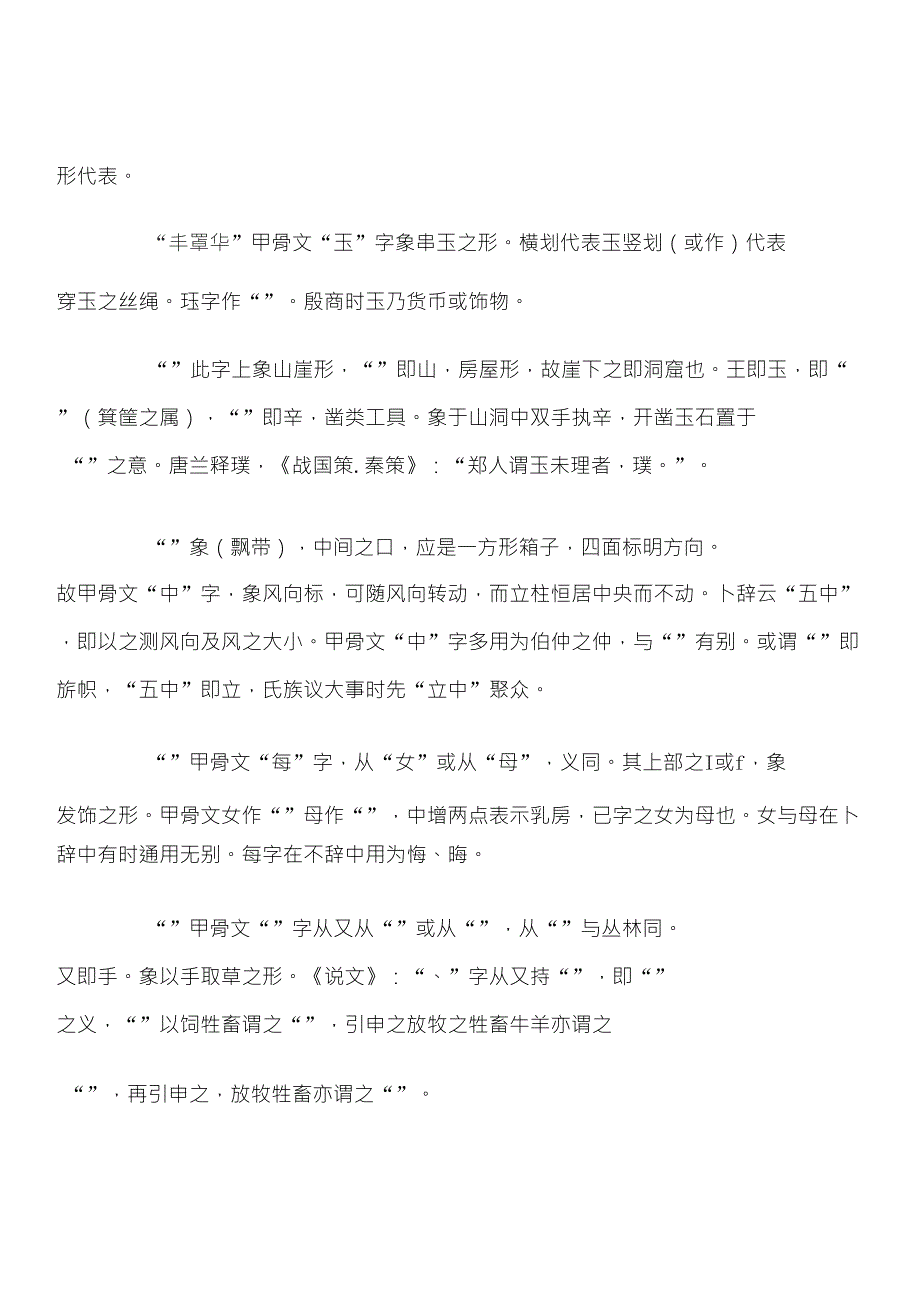 甲骨文字解释_第3页