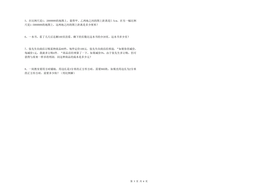 2020年实验小学小升初数学强化训练试卷B卷 长春版（含答案）.doc_第3页