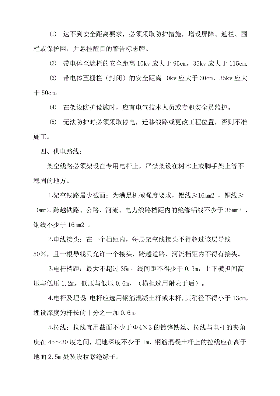 施工现场用电安全技术交底_第3页