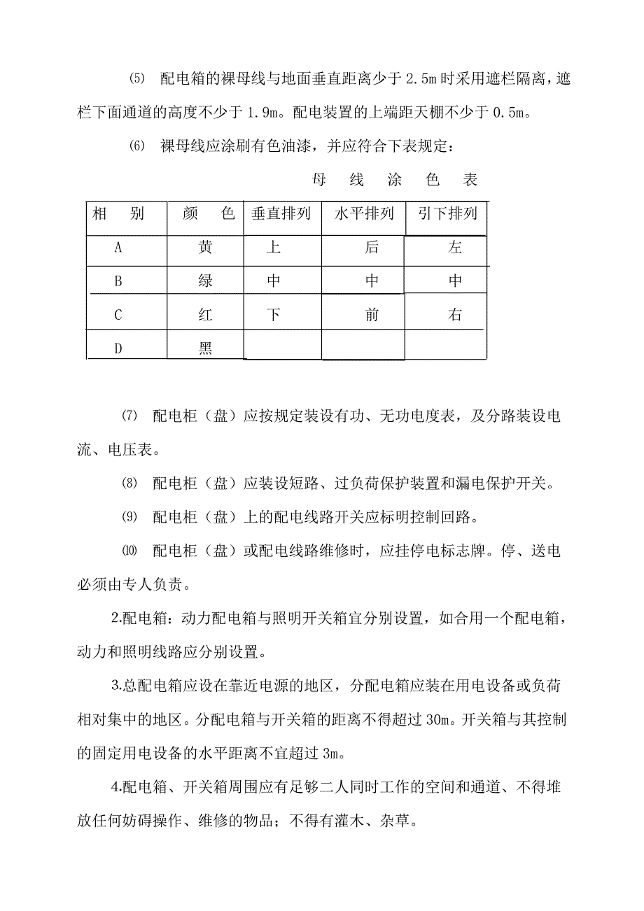 施工现场用电安全技术交底_第5页