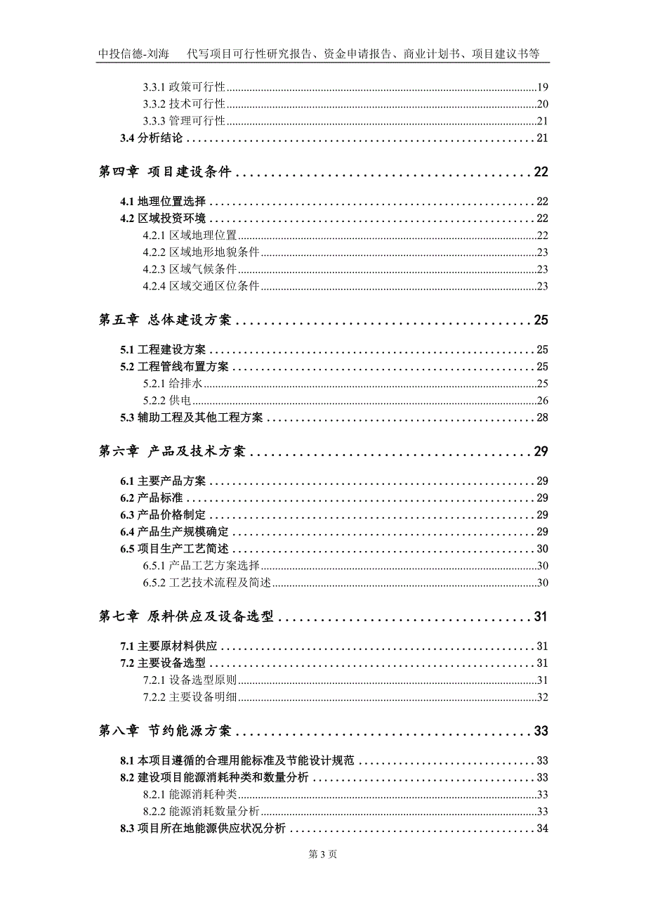 新建制氢装备及关键零部件智能制造项目资金申请报告写作模板_第3页