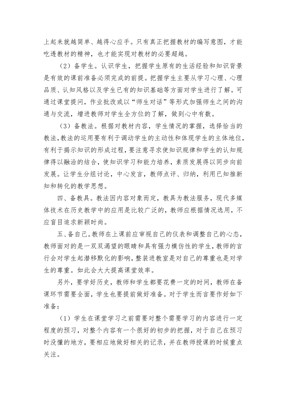 构建初中历史高效课堂应注意的几个问题获奖科研报告论文_第3页