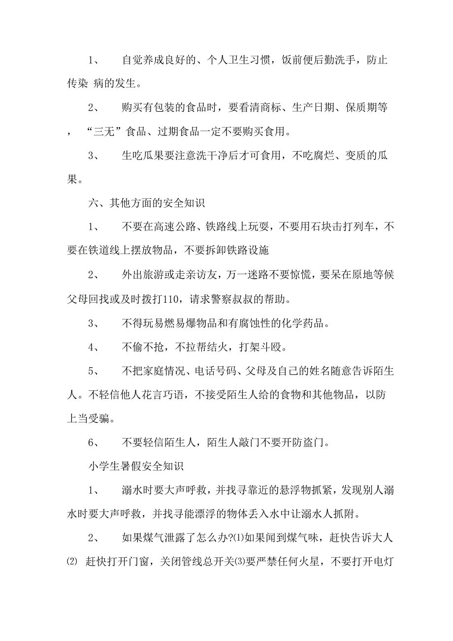 暑假学生安全知识_第4页