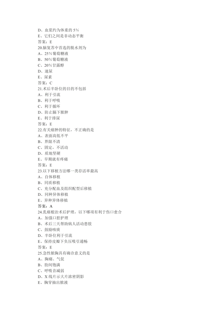 护士考试护理专业基础知识试题及答案.doc_第4页