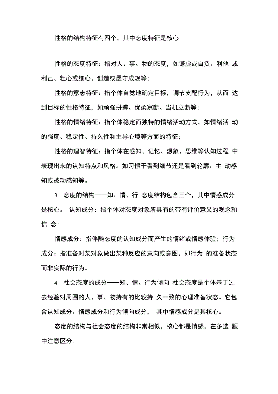 知情意行傻傻分不清楚_第2页