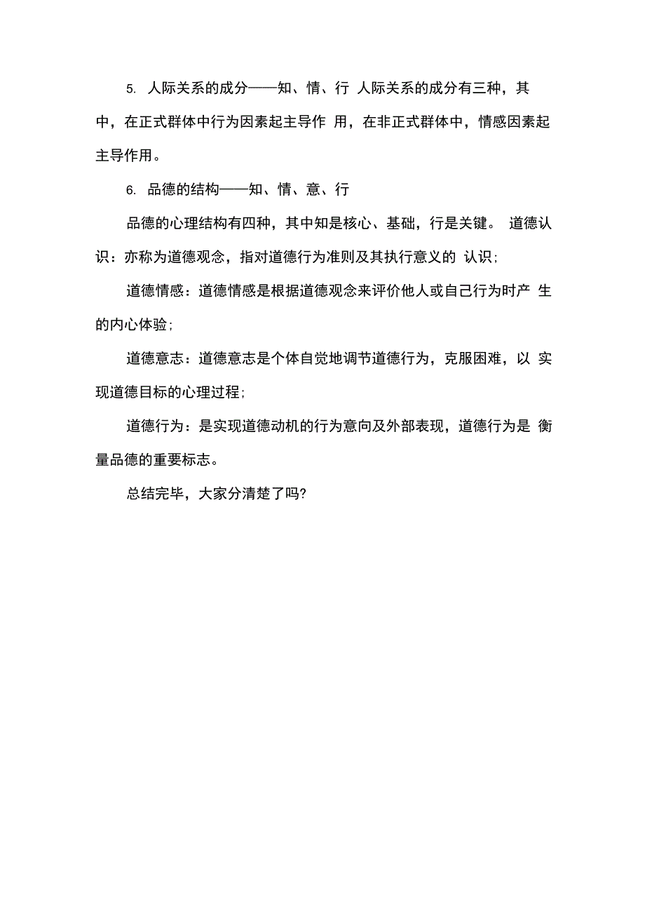 知情意行傻傻分不清楚_第3页