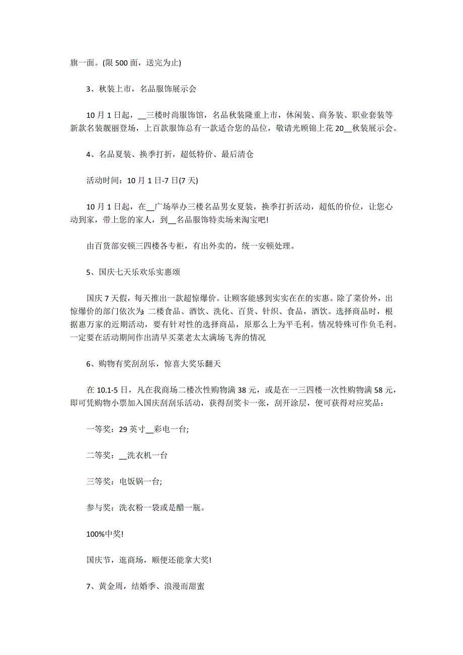 企业品牌策划方案优质(通用7篇)_第3页