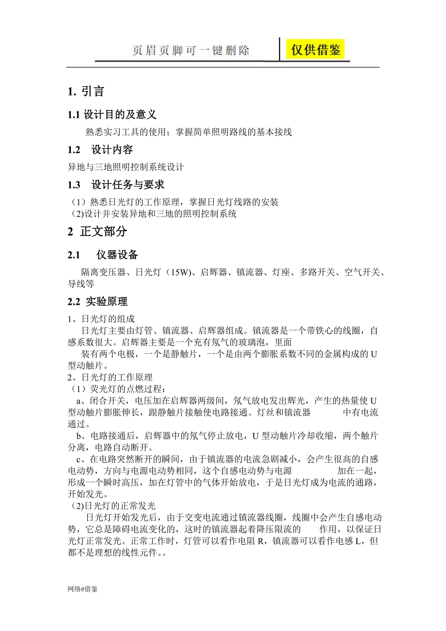 照明电路实训报告【技术研究】_第3页