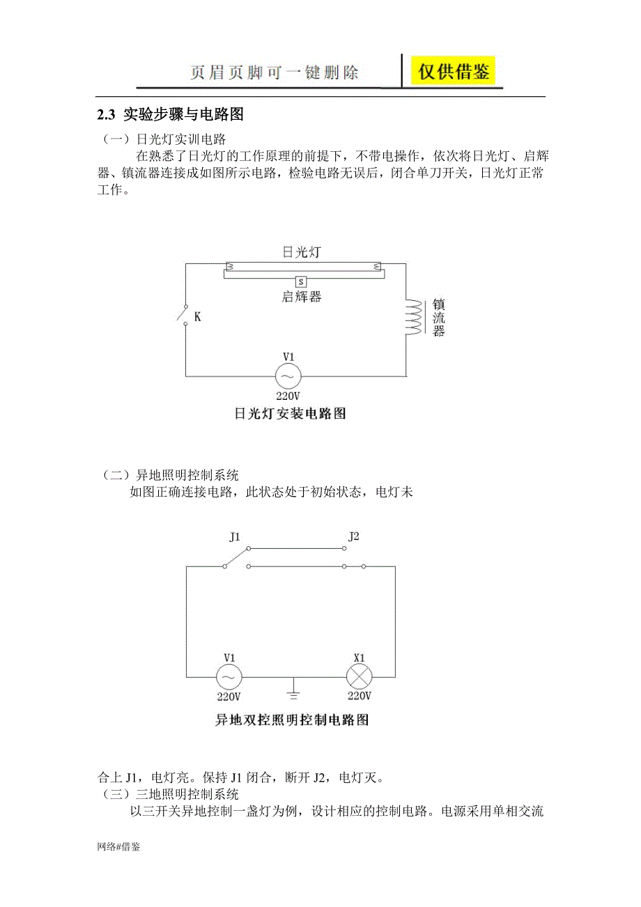 照明电路实训报告【技术研究】_第4页