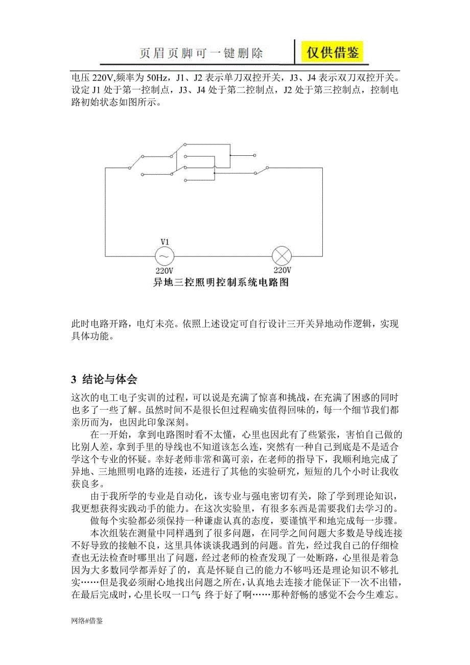 照明电路实训报告【技术研究】_第5页