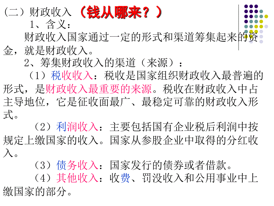 第八课财政与税收国家财政课件_第4页