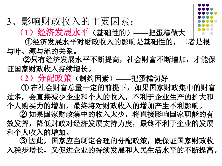 第八课财政与税收国家财政课件_第5页