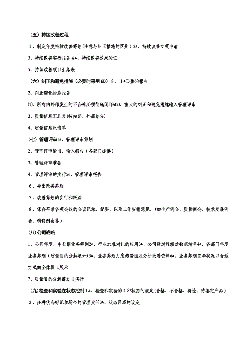 迎接SGS年度监督审核各部门工作任务-2_第2页