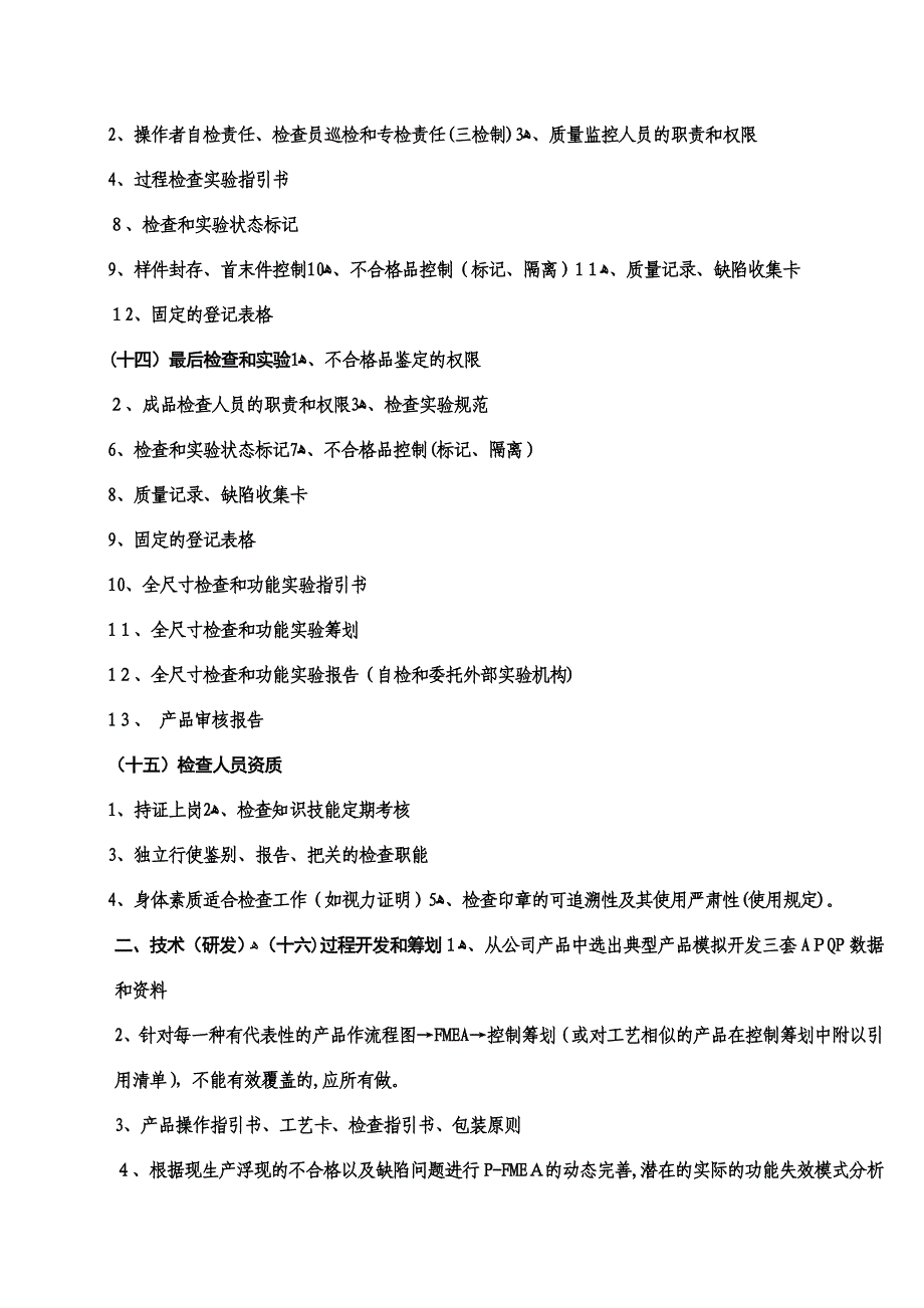 迎接SGS年度监督审核各部门工作任务-2_第4页