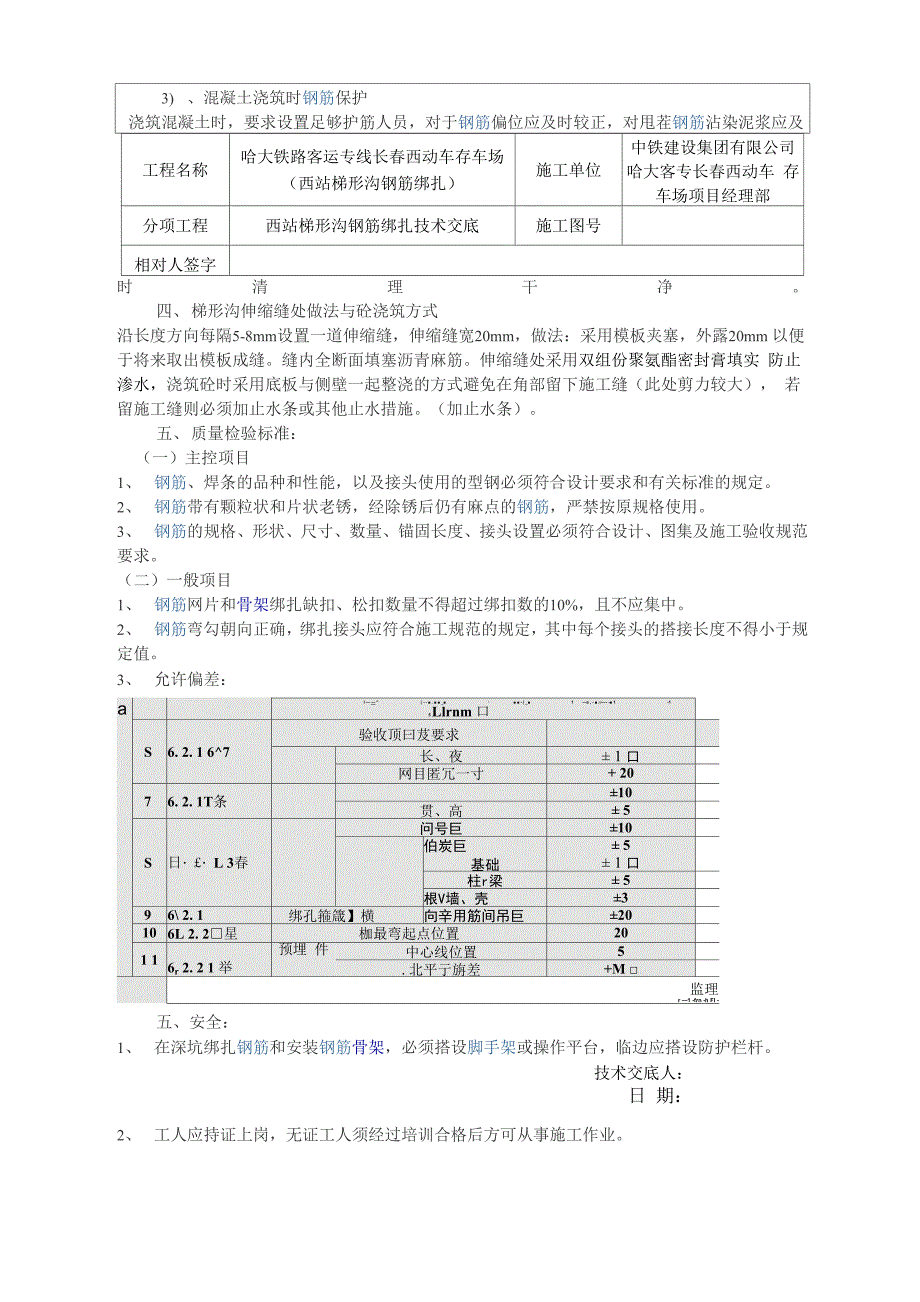 梯形沟钢筋绑扎技术交底知识分享_第2页