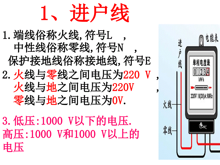 家庭电路PowerPoint演示文稿_第4页