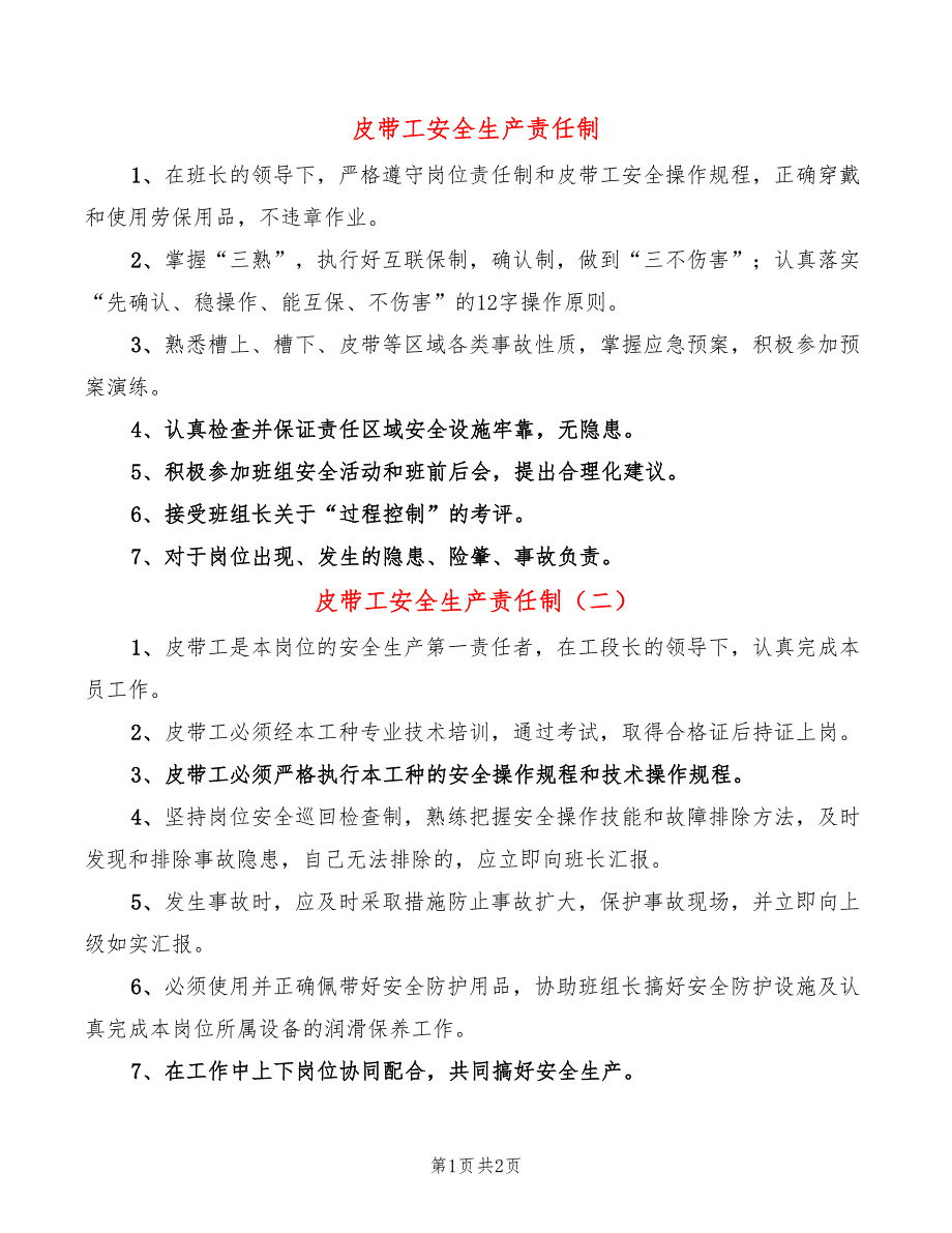 皮带工安全生产责任制(2篇)_第1页