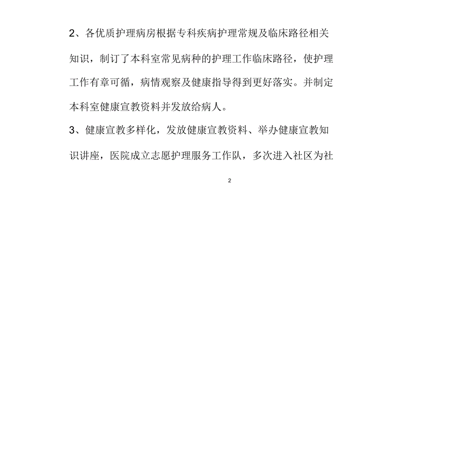 年度医院护理部工作总结报告_第4页