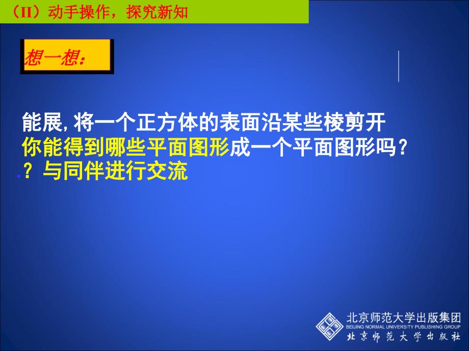 展开与折叠一演示文稿精品教育_第3页