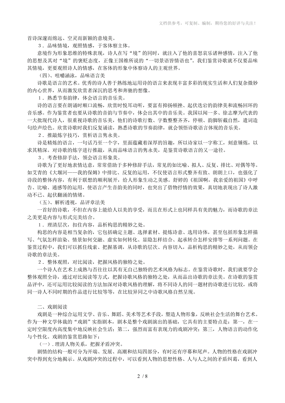 2010高考语文核按钮专题27现代诗歌、戏剧阅读_第2页